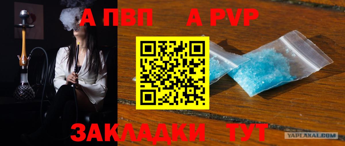 Мариинск  A-PVP VHQ  APVP VHQ  Вход с VPN  Alpha-PVP  A PVP СК 