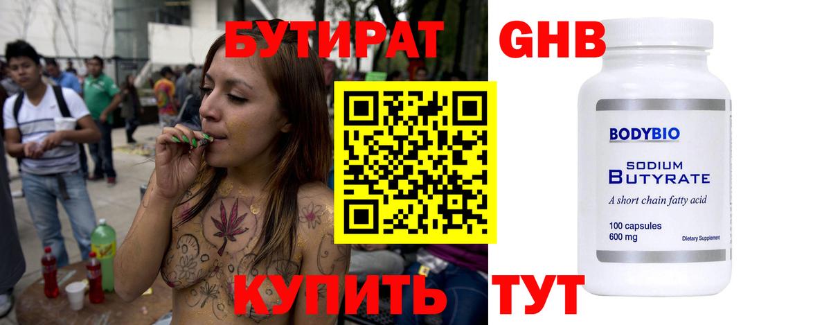 Бутират оксибутират  Вход с VPN  БУТИРАТ  Мариинск 