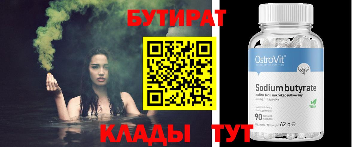 Бутират вода Мариинск