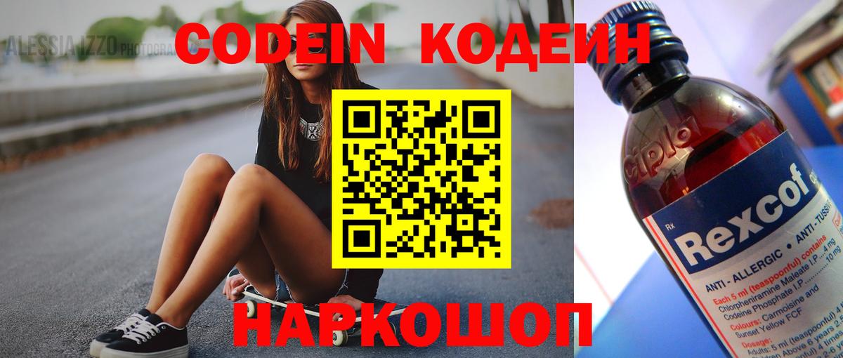 Мариинск  Кодеин напиток Lean (лин)  Кодеиновый сироп Lean Purple Drank  Вход с VPN 