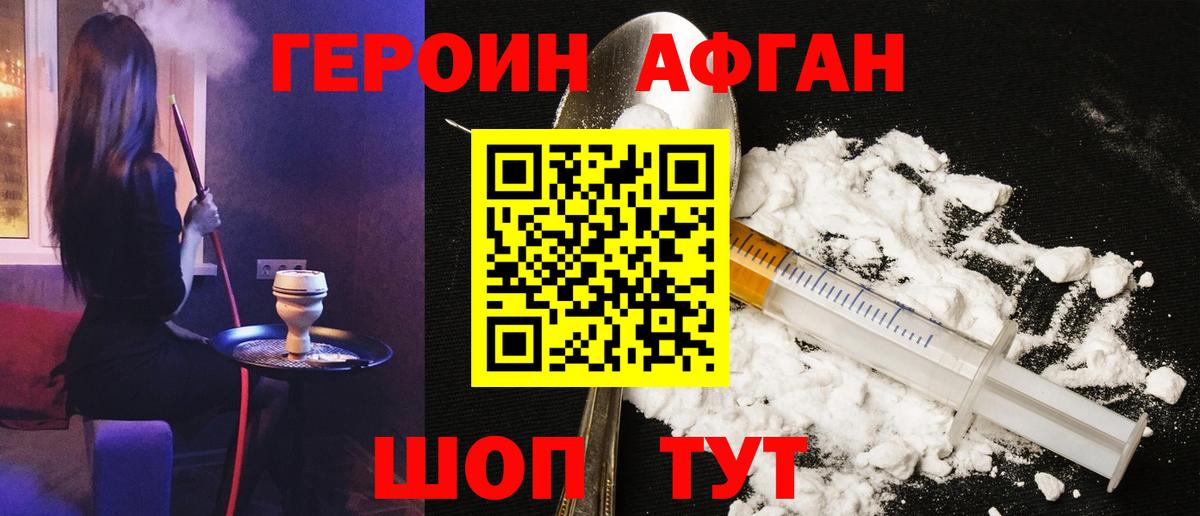 ГЕРОИН Heroin Мариинск