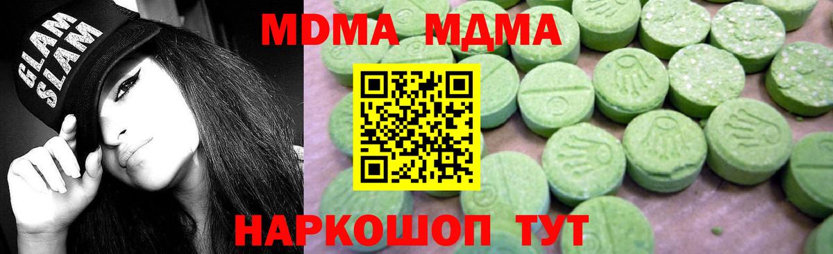 МДМА  Вход с VPN  Мариинск  MDMA crystal  MDMA Molly 