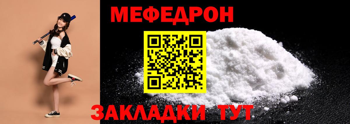 Мефедрон Мариинск