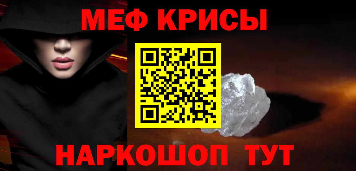 МЯУ-МЯУ  Вход с VPN  Мариинск  Меф кристаллы 