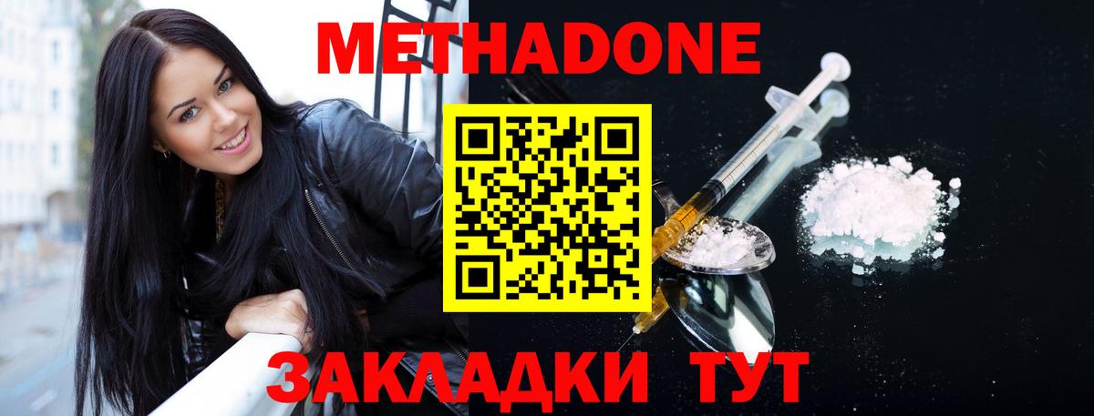 МЕТАДОН мёд Мариинск